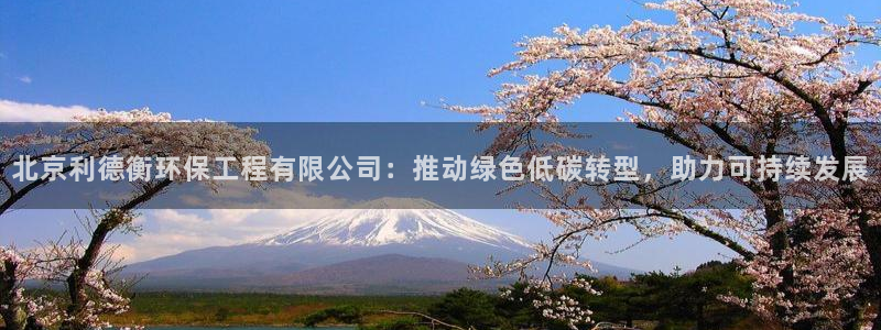 彩名堂苹果客户端怎么下载：北京利德衡