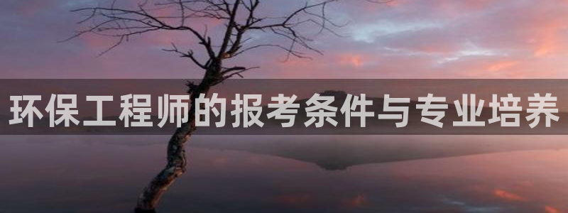 彩名堂苹果版怎么不能用了：环保工程师