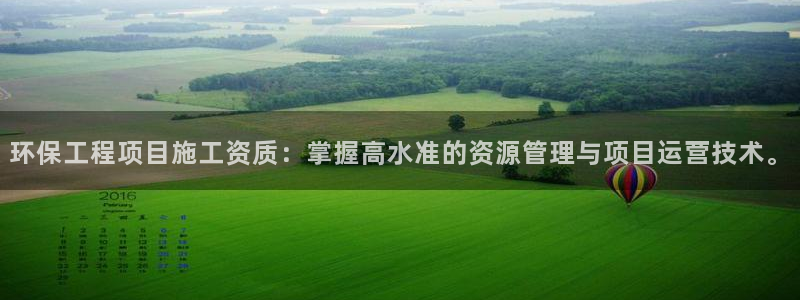 彩名堂客户端是永久免费吗：环保工程项